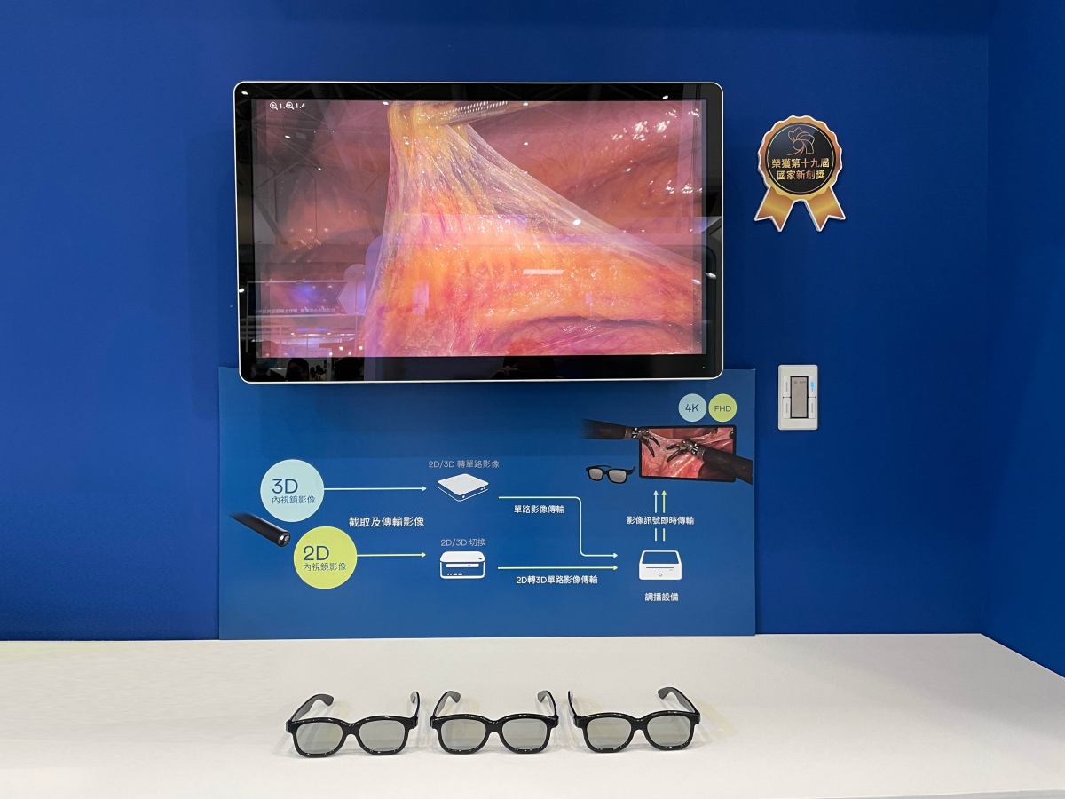 達擎獲得企業新創獎的寬視角4K 3D醫療顯示器，其垂直寬視角特色可以讓不同身高之手術團隊成員，在手術進行時皆可以看到相同且清晰之手術影像，幫助手術台前的醫療團隊快速且有效的溝通