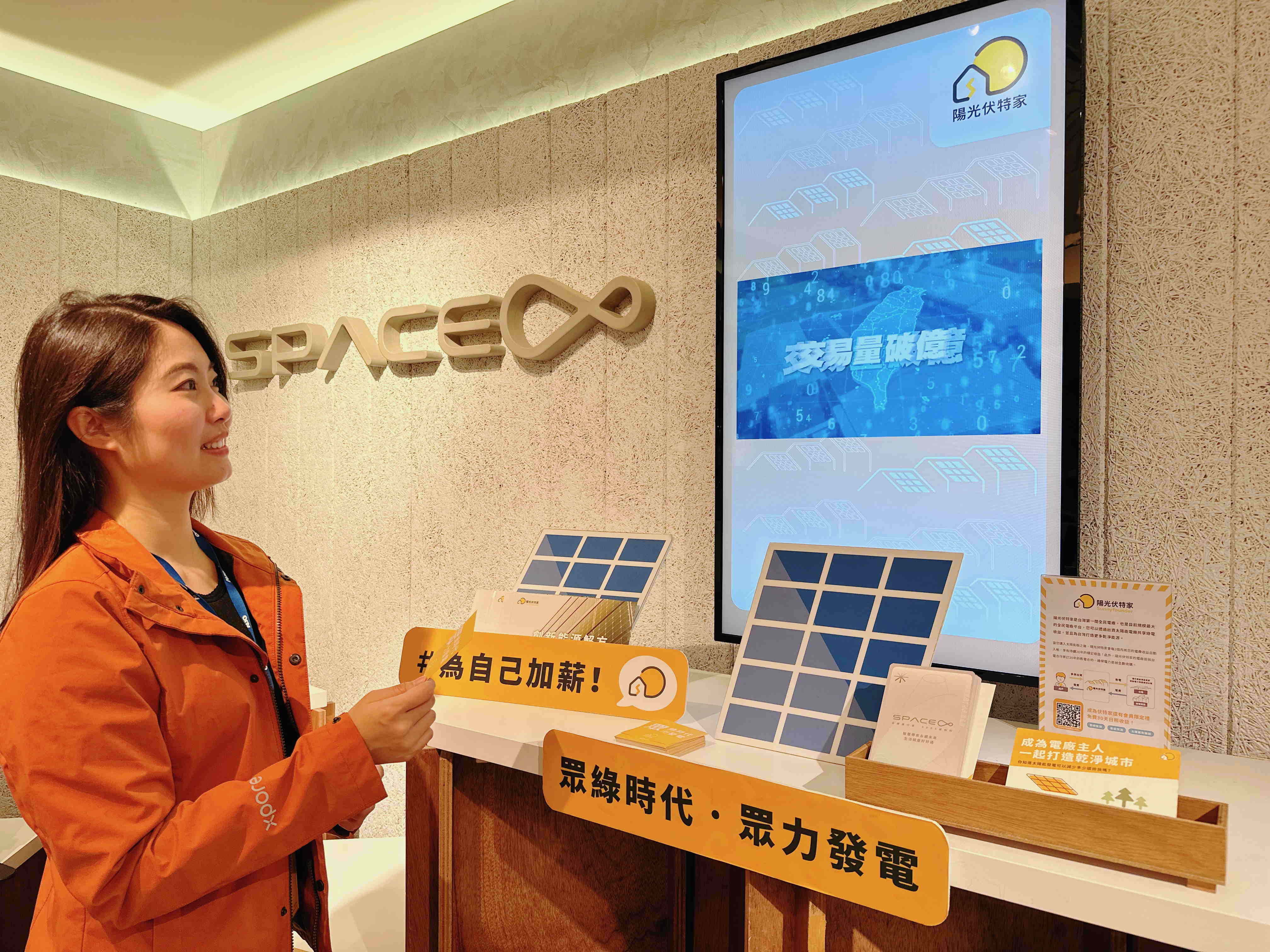 友達永續基金會在友達企業總部的永續智慧商店設置綠能公益展示區，鼓勵同仁響應全民電廠理念