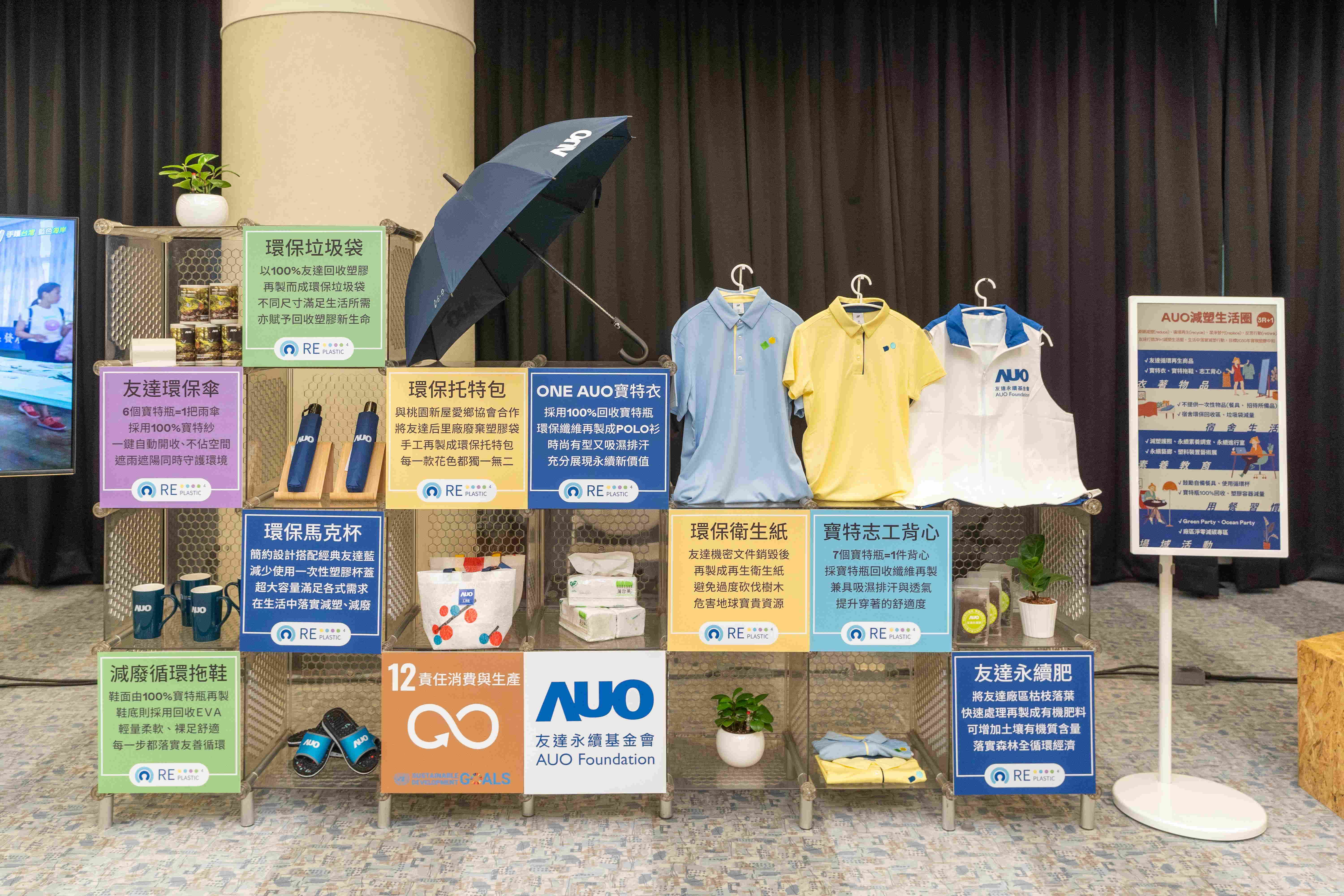 友達將循環經濟融入員工生活，利用企業內回收塑膠再製為循環商品環保傘、環保衣、垃圾袋等，賦予廢塑新生命，透過生活減塑發揮影響力