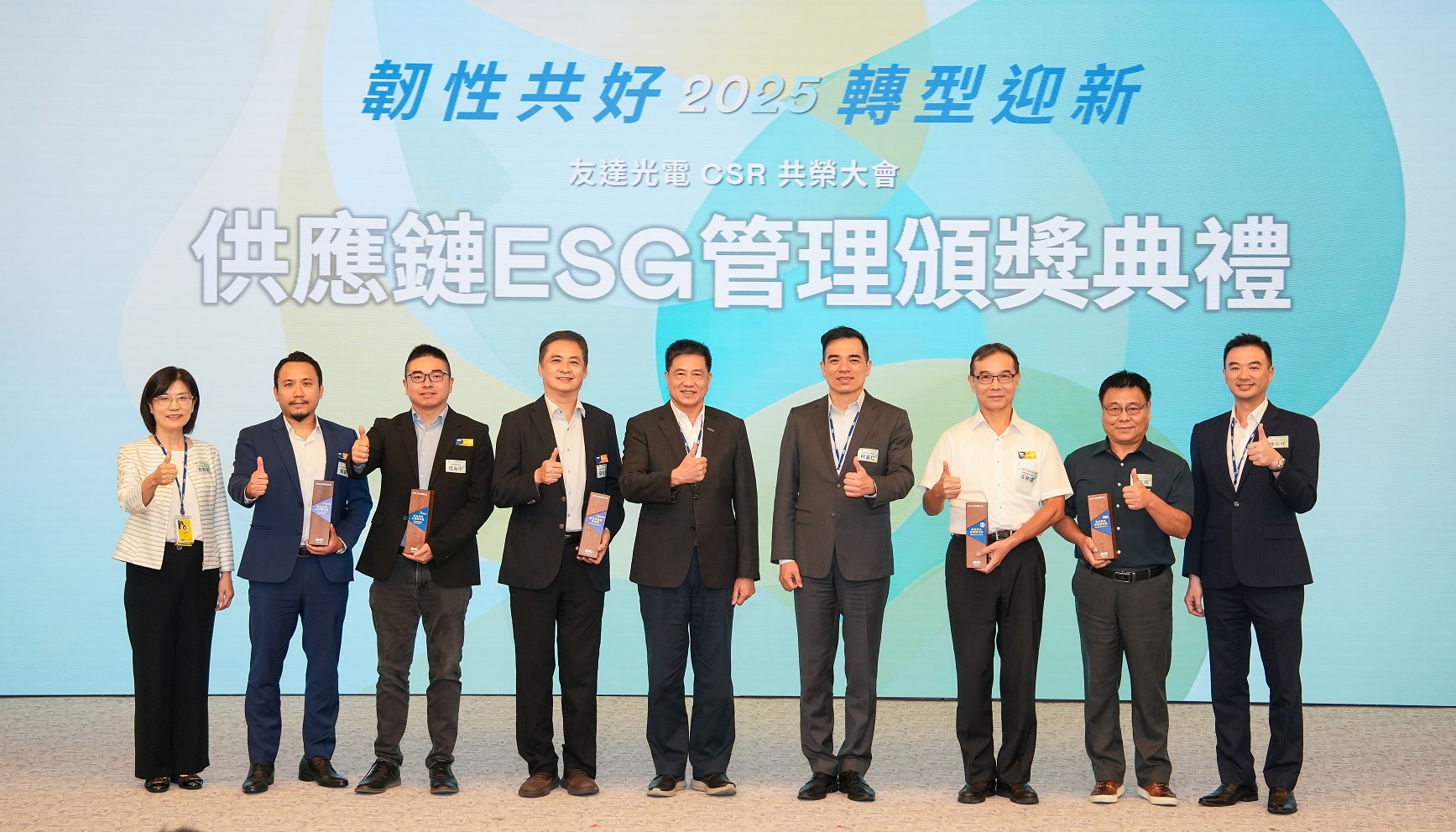 友達於共榮大會頒獎表彰卓越供應商夥伴的貢獻，鼓勵更多夥伴投入永續行動，一同提升整體供應鏈的正向競爭力